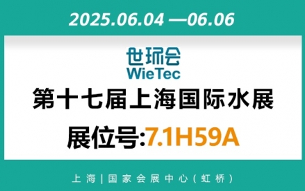 2025年上海世环会