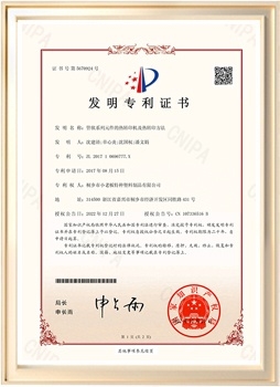 √2022年11517bb巴黎人贵宾会-管状系列元件的热转印机及热转印步骤-发现专利证书