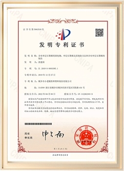 PZ19010916-专利证书-含有单层石墨烯的固化物、单层石墨烯及其造备步骤和含有单层石墨烯的制品
