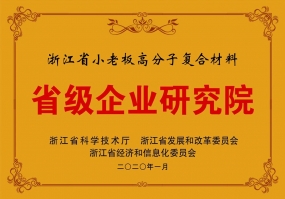 省级企业钻研院