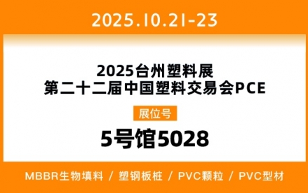 2025衡阳塑料展第二十二届中国塑料买卖会PCE